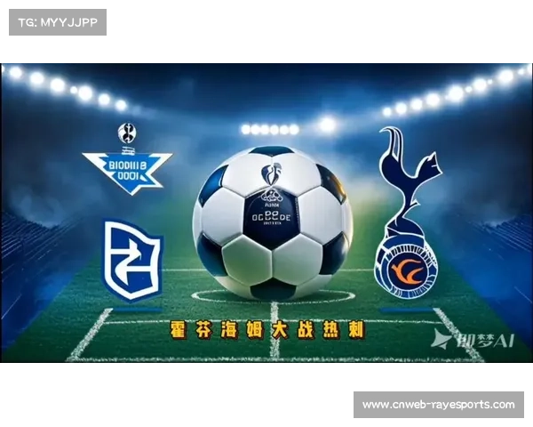 霍芬海姆从保级队到欧战区的蜕变,汉堡客场零胜纪录待破